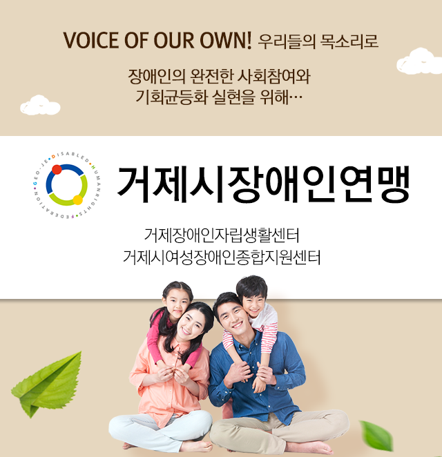 거제시장애인연맹