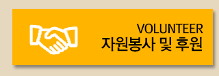 거제시장애인연맹  자원봉사 및 후원